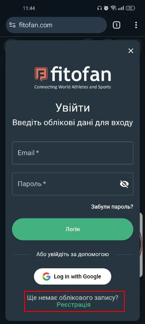 Крок 3: реєстрація на Fitofan