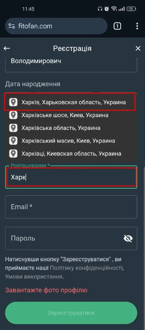 Крок 5: реєстрація на Fitofan