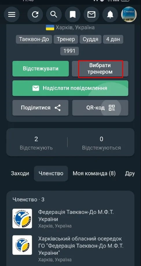 Крок 9: реєстрація на Fitofan